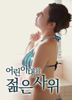 《叔嫂恋》台湾电影完整版
